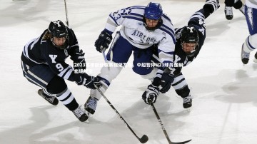 悟空体育官方网站|2023赛季职业联赛框架发布，中超暂停U23球员强制出场规定