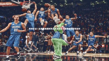 【悟空体育app】现场见证！王霜吴海燕姚伟三大支柱合力高举亚冠冠军奖杯